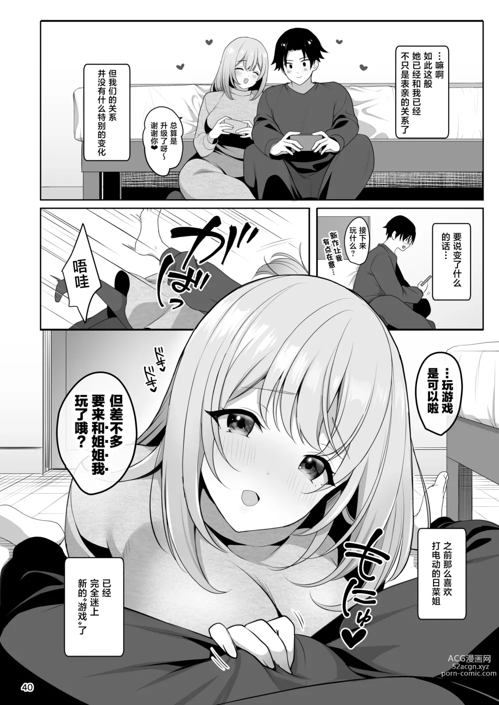 Page 41 of doujinshi Nee-chan no Yowai Tokoro