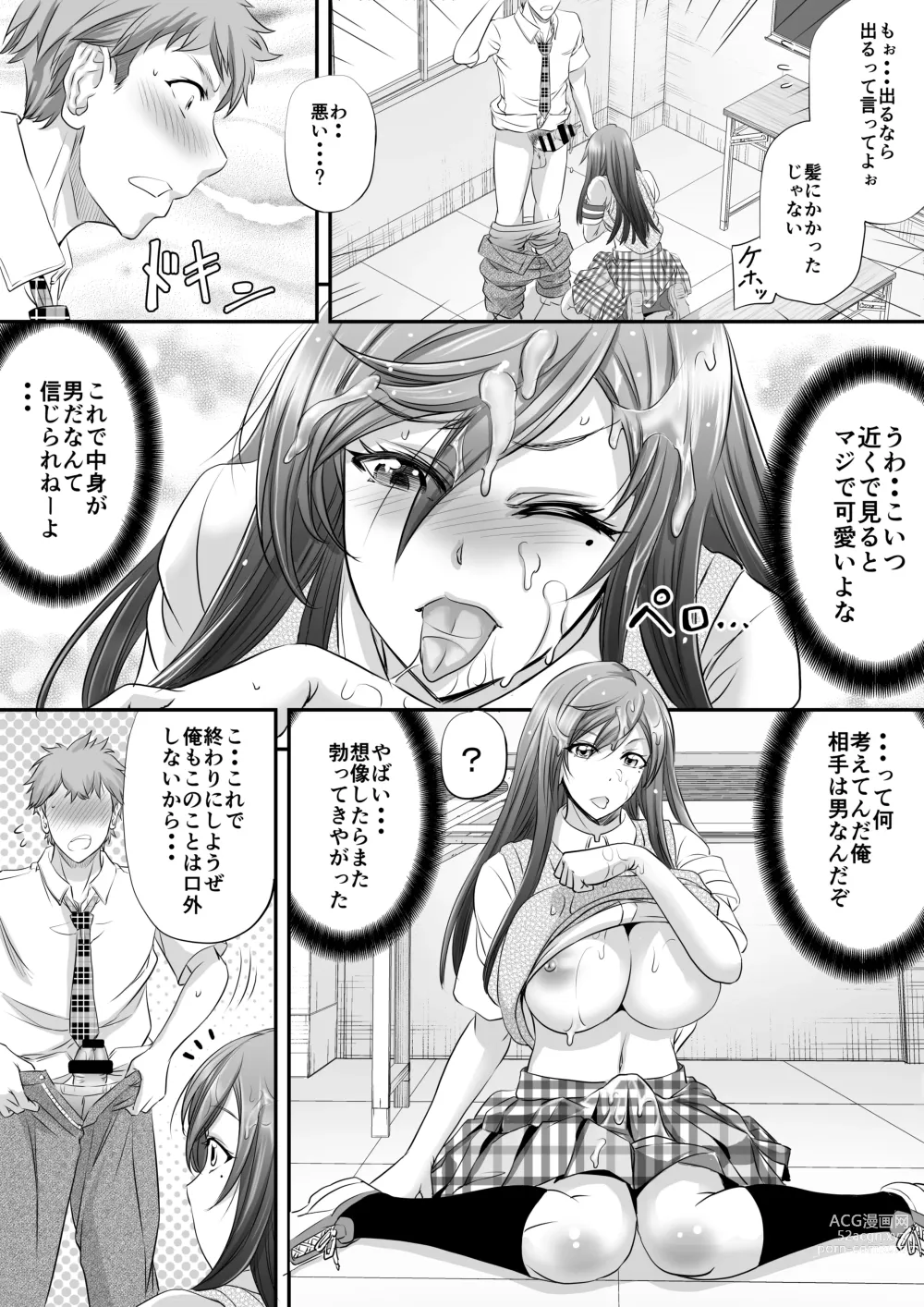 Page 9 of doujinshi Papakatsu Shemale ga Kanojo ni Naru Made