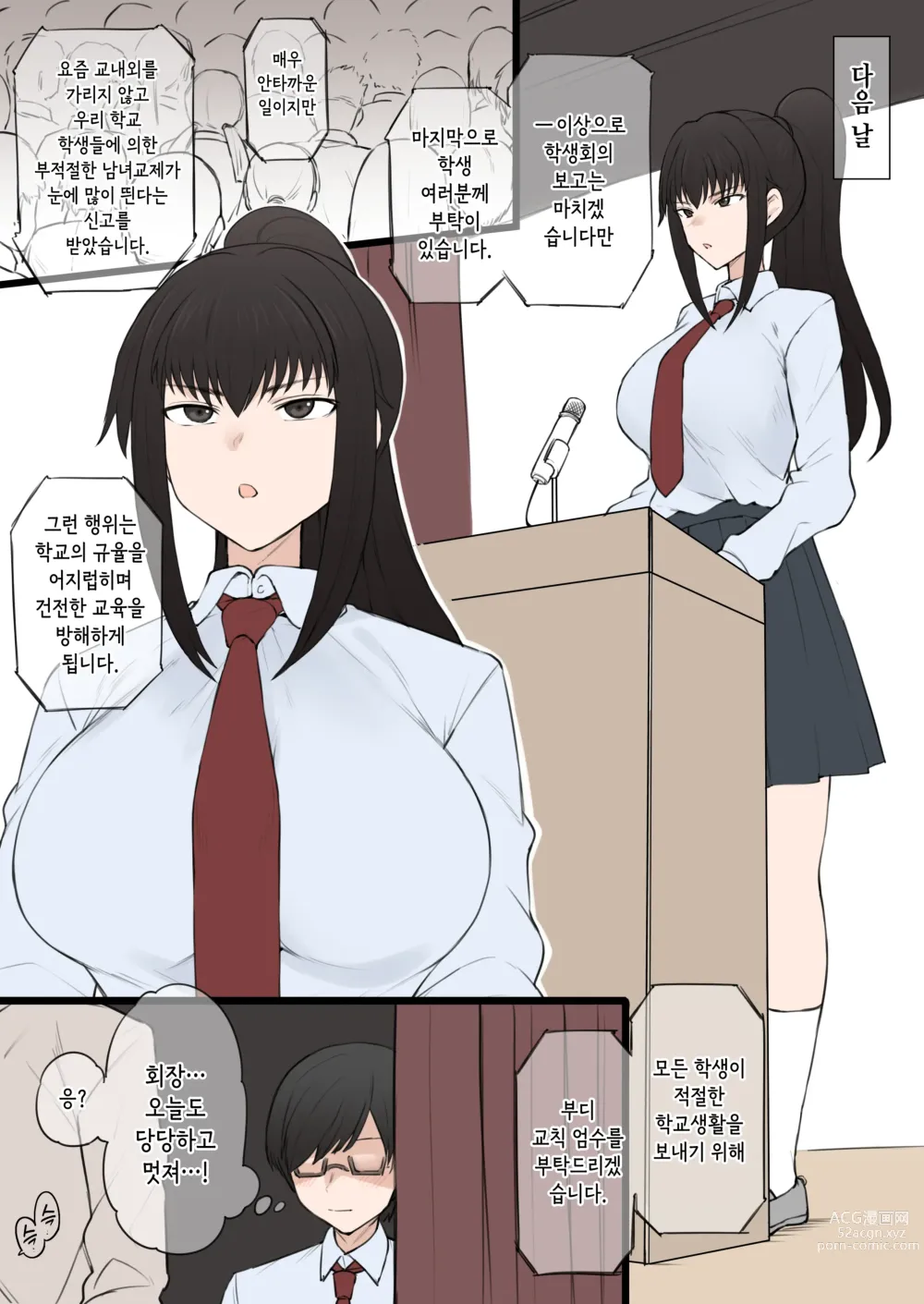 Page 24 of doujinshi Yari-chin Shinnyūsei ni ura de Jiwajiwa to Hakai Sareteiku boku no Shiawasena Seitokai Raifu