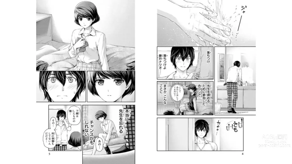 Page 4 of manga Domestic girlfriend OFFICEAL DERIVATIVE WORK