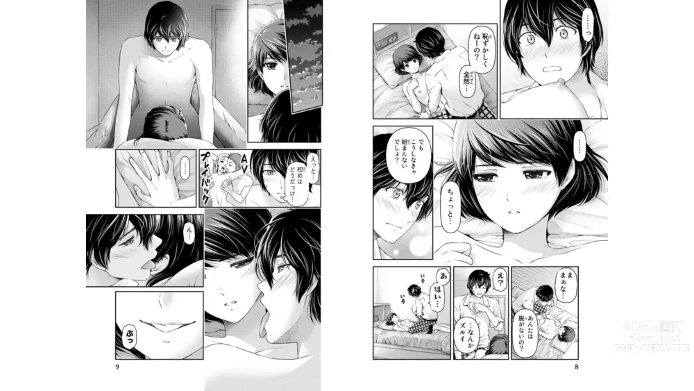 Page 6 of manga Domestic girlfriend OFFICEAL DERIVATIVE WORK