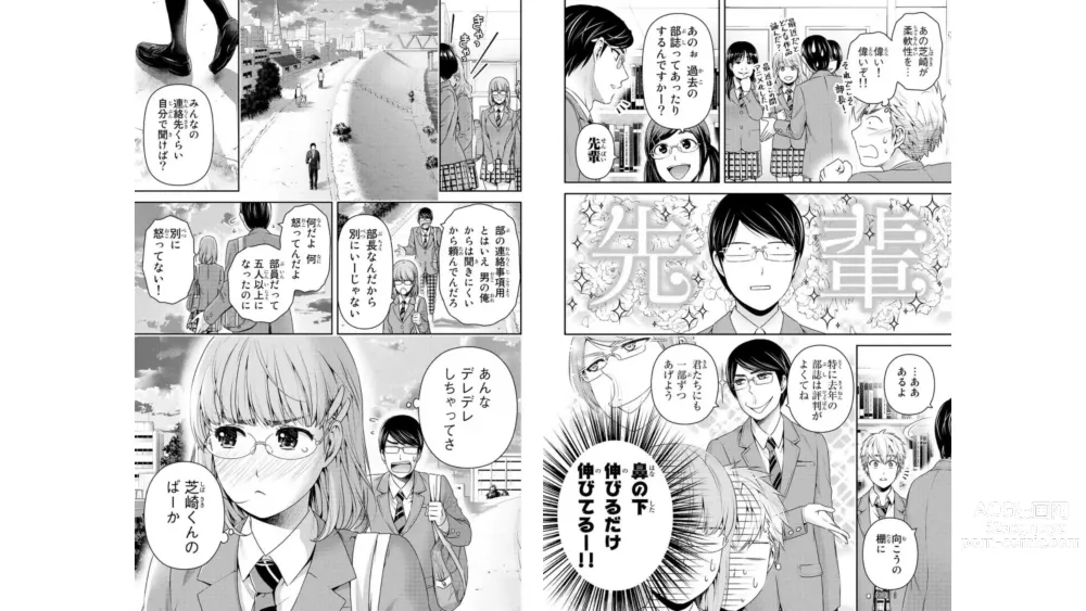 Page 64 of manga Domestic girlfriend OFFICEAL DERIVATIVE WORK