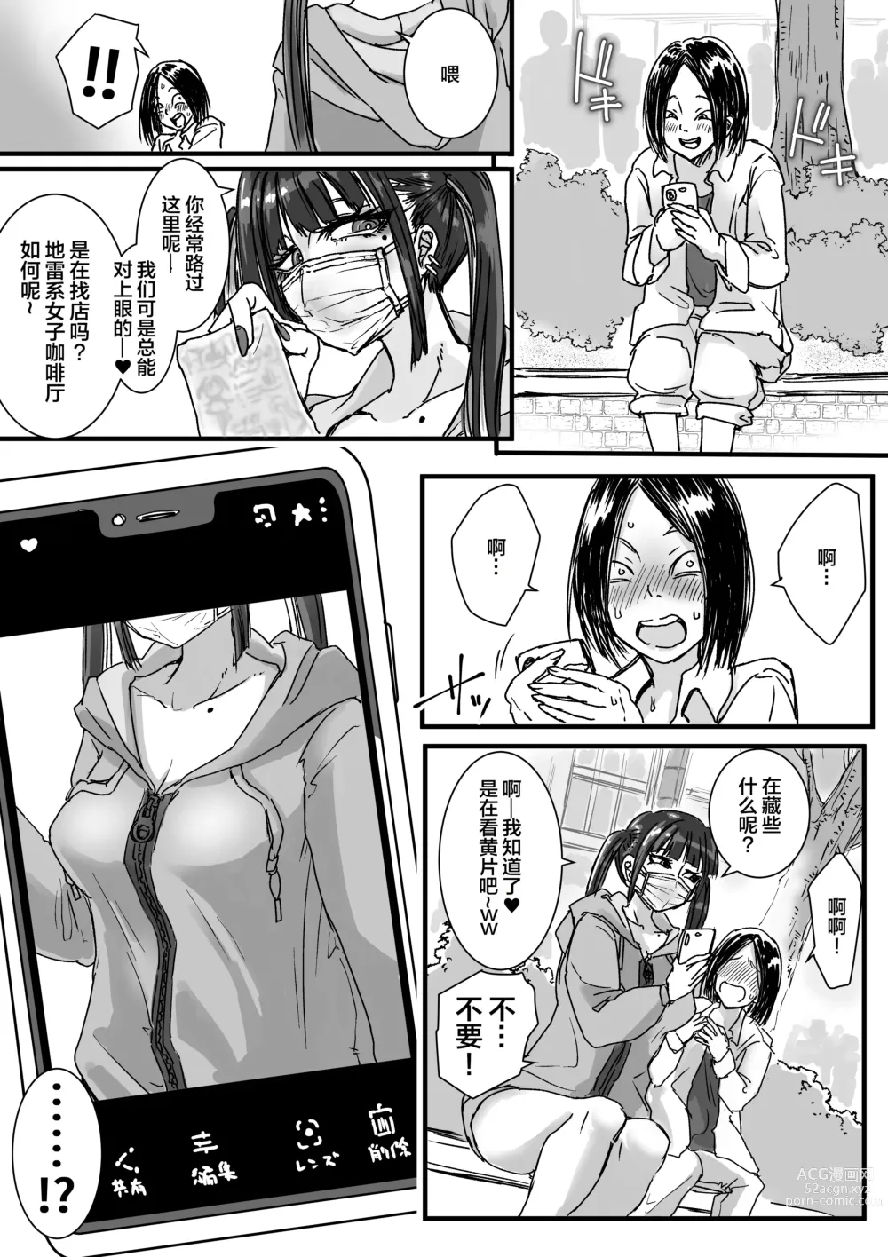 Page 3 of doujinshi Toile no Jirai-chan