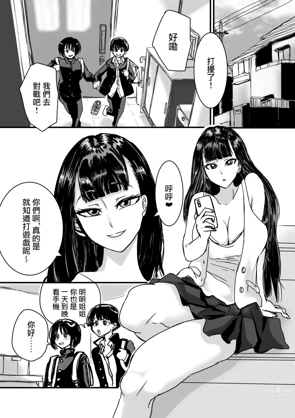 Page 2 of doujinshi Tomodachin-chi no Dekkai Onee-chan