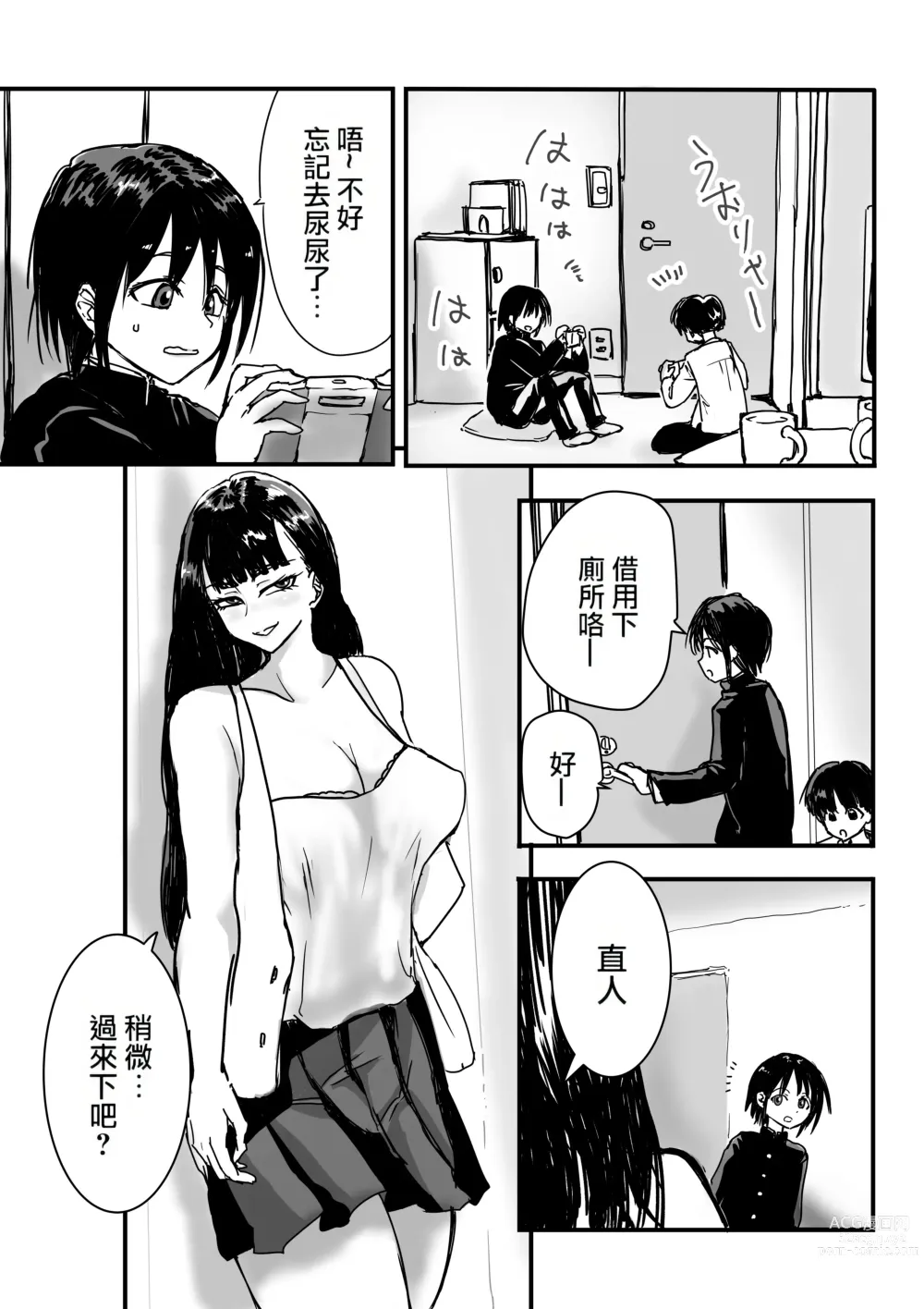 Page 4 of doujinshi Tomodachin-chi no Dekkai Onee-chan