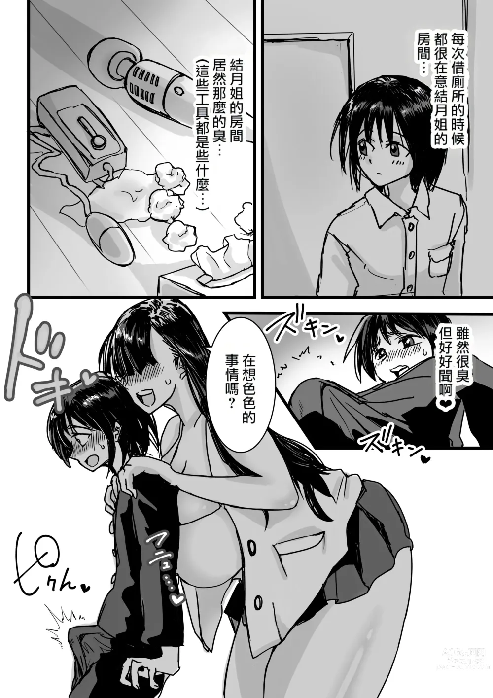 Page 7 of doujinshi Tomodachin-chi no Dekkai Onee-chan