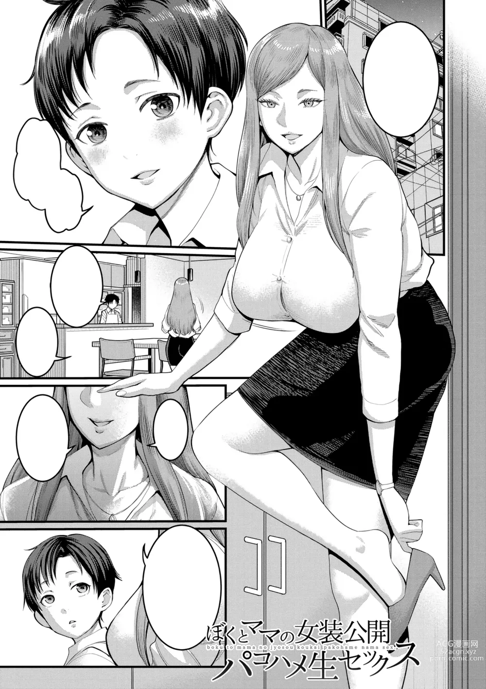 Page 101 of manga Quiero ser tu madre