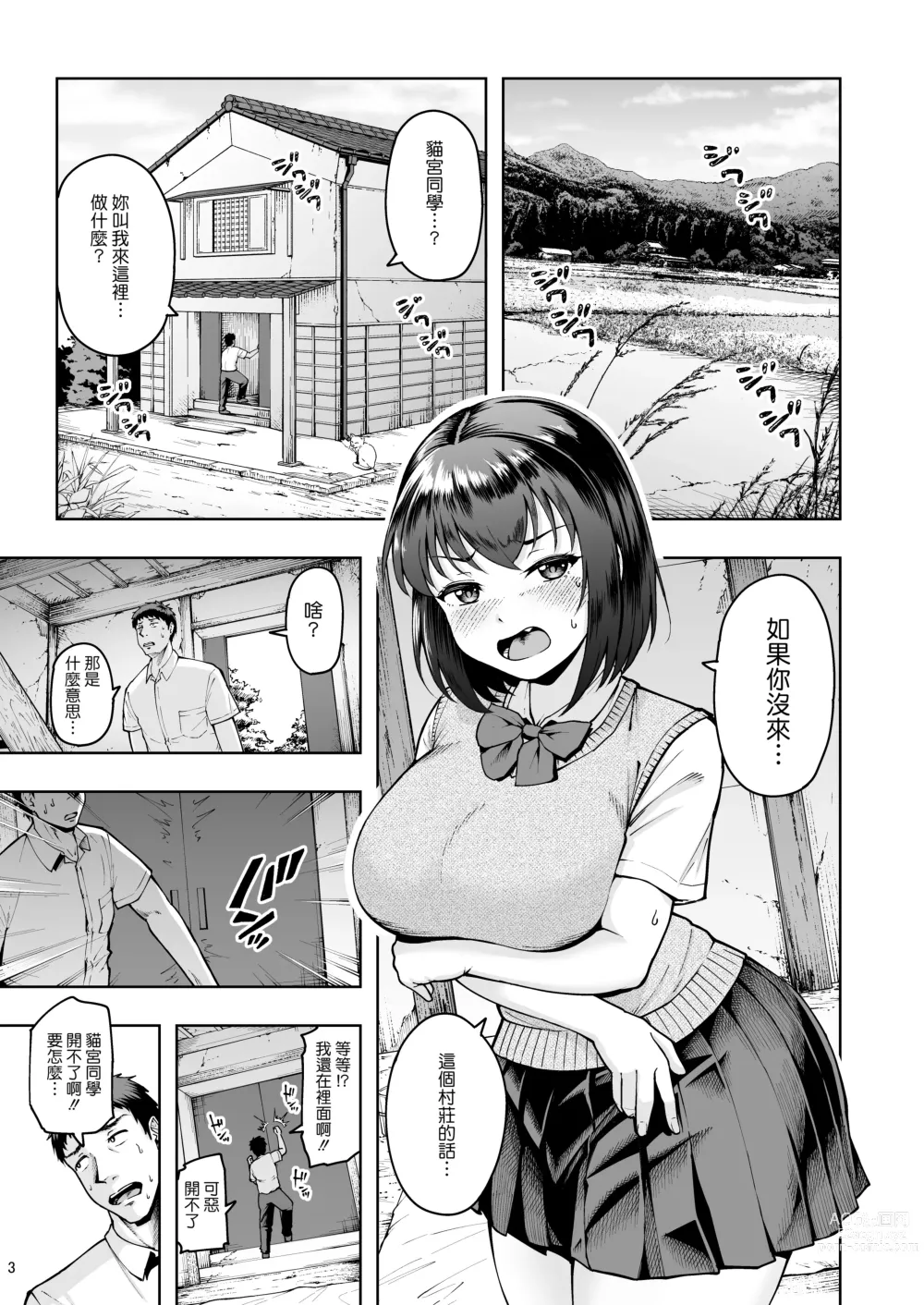 Page 2 of doujinshi Tanetsuke Tegata Kaso Mura de Tsuntsun Kanojo to Nekonade Koubi Seikatsu