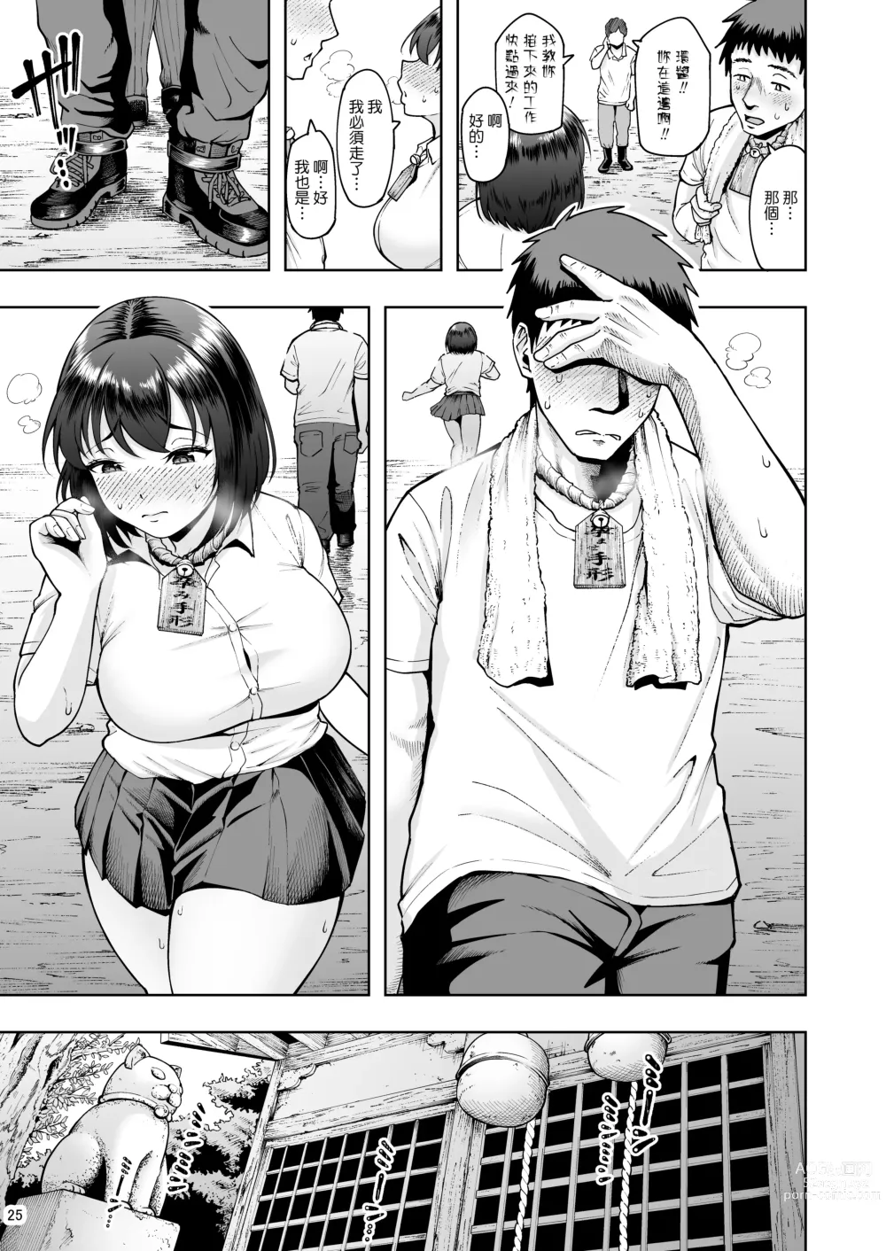 Page 24 of doujinshi Tanetsuke Tegata Kaso Mura de Tsuntsun Kanojo to Nekonade Koubi Seikatsu