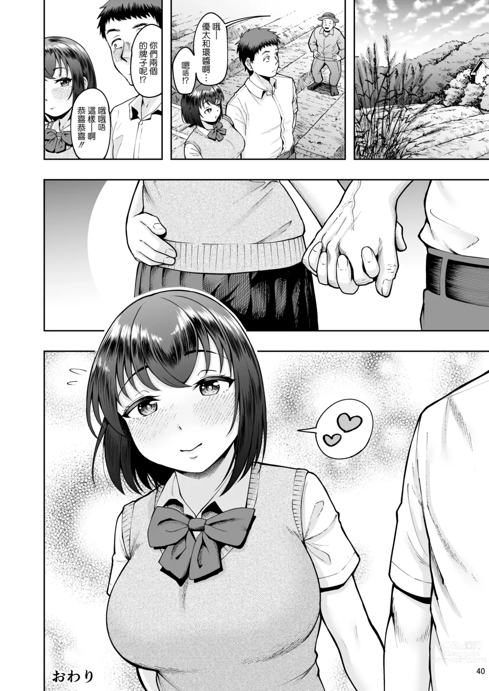 Page 39 of doujinshi Tanetsuke Tegata Kaso Mura de Tsuntsun Kanojo to Nekonade Koubi Seikatsu