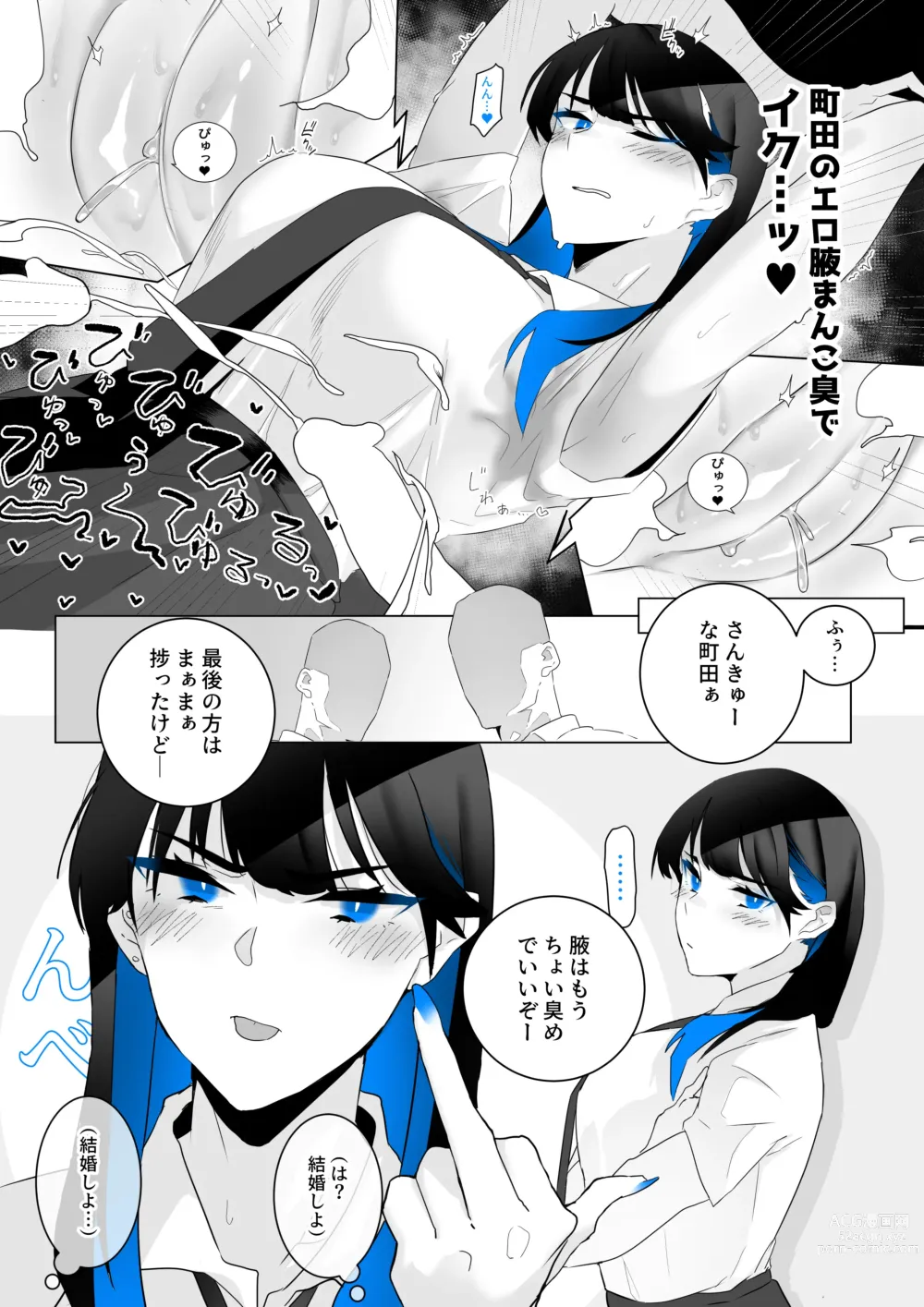 Page 5 of doujinshi Machida-chan 1-9