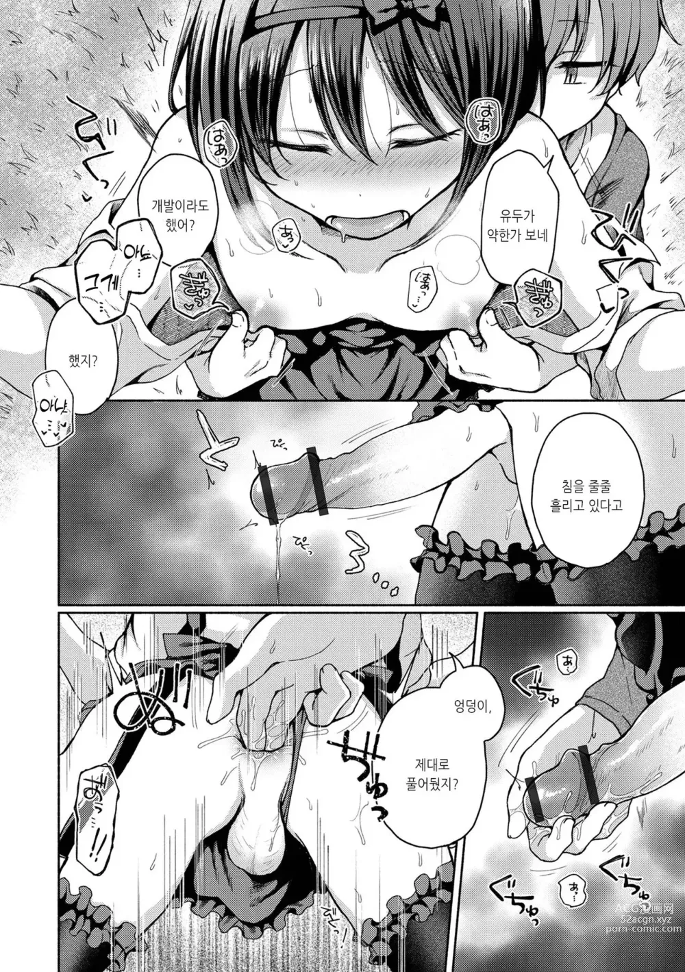 Page 4 of manga 그 아이는 어디서든 하려한다...1