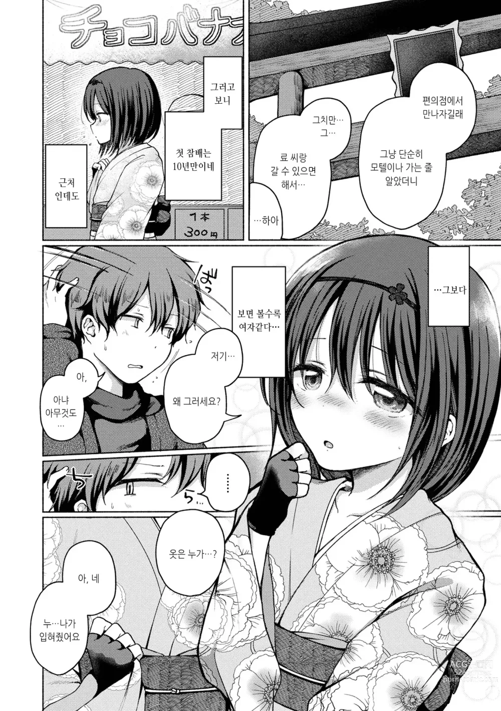 Page 2 of manga 그 아이는 여기서도 하려한다...2