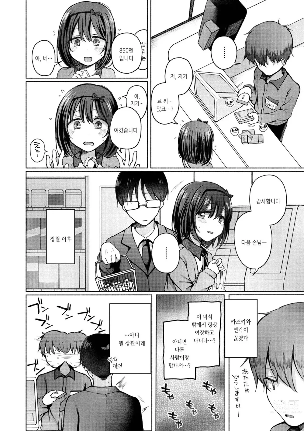 Page 2 of manga 그 아이는 거기서도 하려한다...3