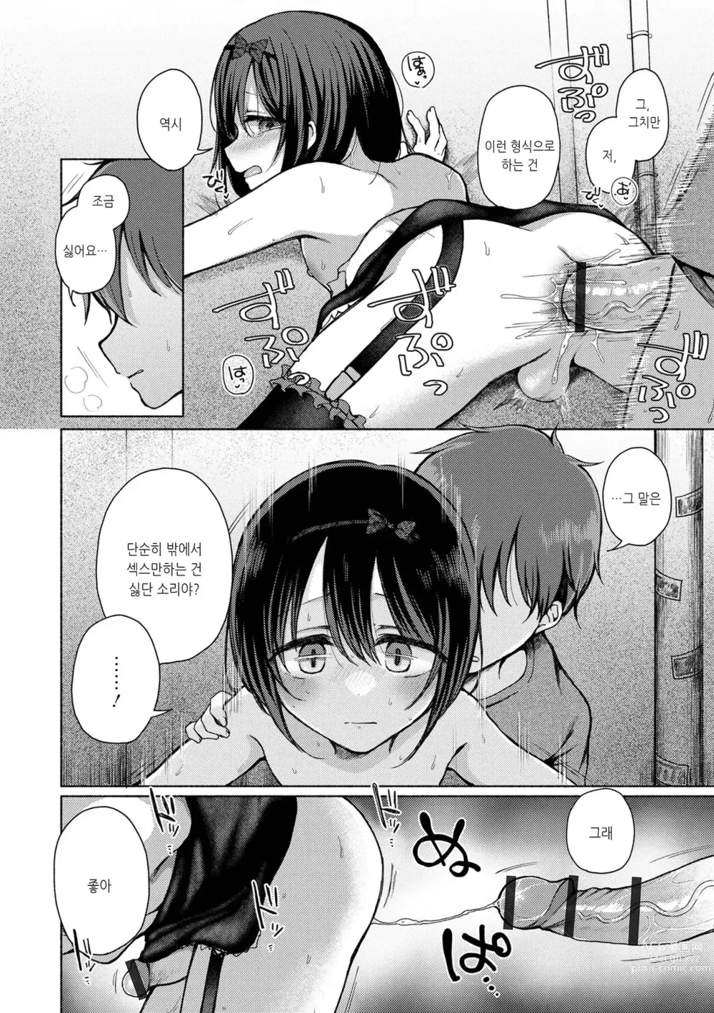 Page 10 of manga 그 아이는 거기서도 하려한다...3