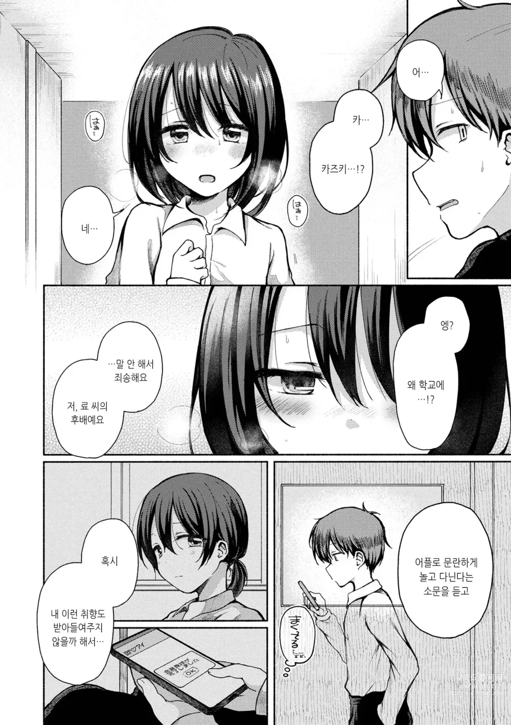 Page 2 of manga 그 아이는 역시 어디서든 하려한다...4