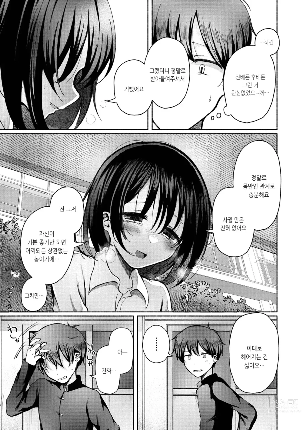 Page 3 of manga 그 아이는 역시 어디서든 하려한다...4