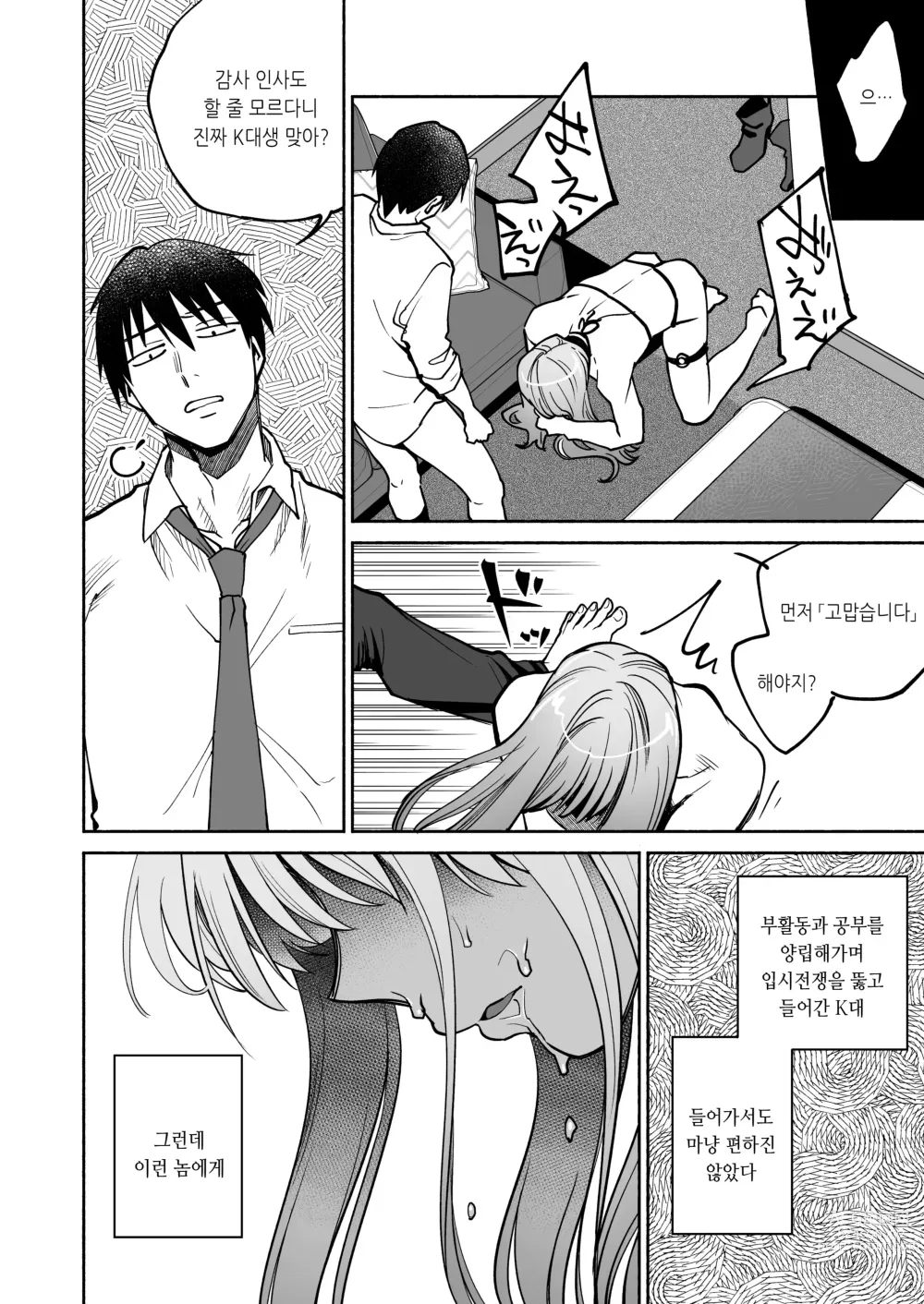 Page 19 of doujinshi 학력, 외모 무엇이든 뒤떨어지는 아저씨 전용 오나홀이 되었습니다.