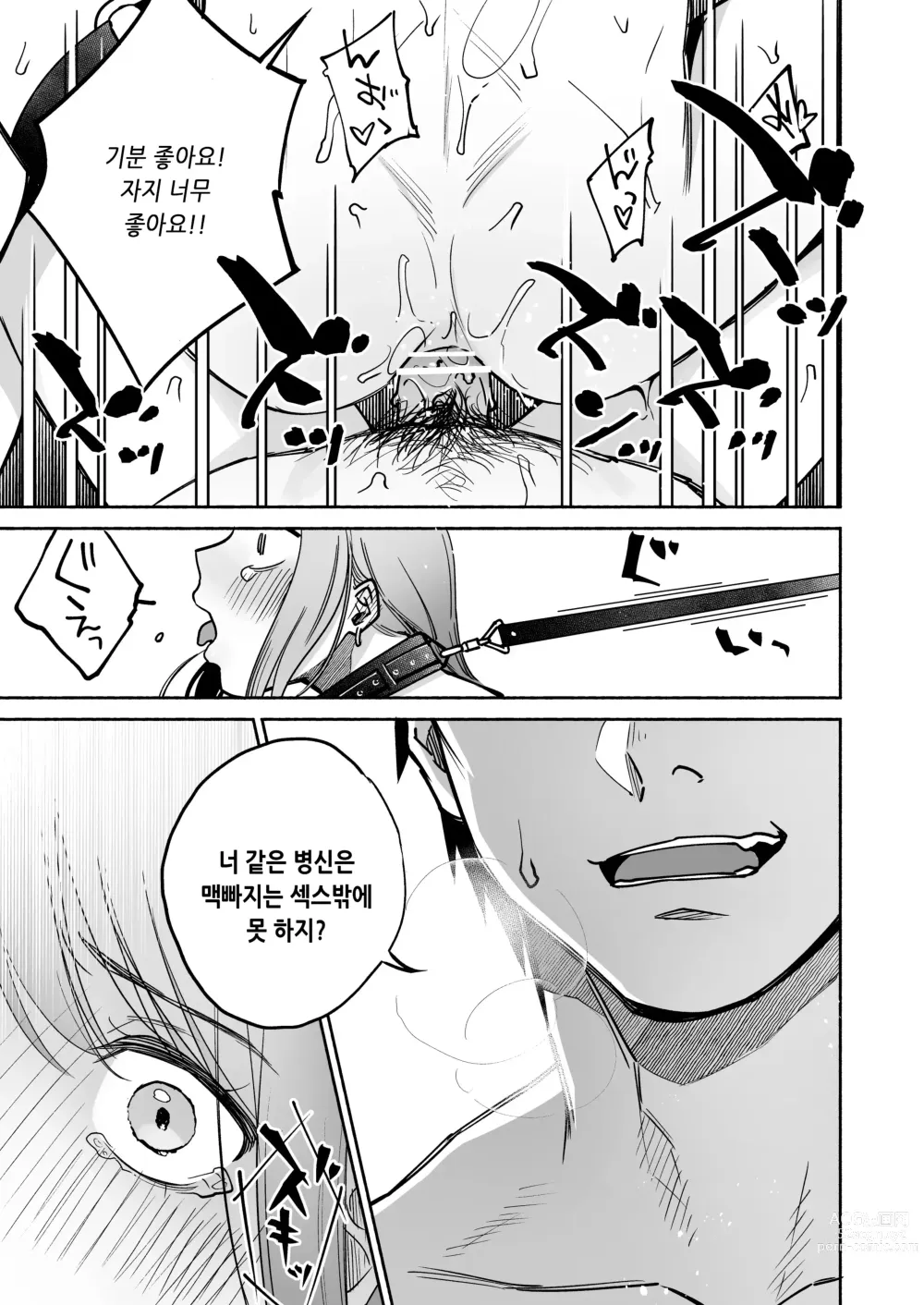 Page 29 of doujinshi 학력, 외모 무엇이든 뒤떨어지는 아저씨 전용 오나홀이 되었습니다.