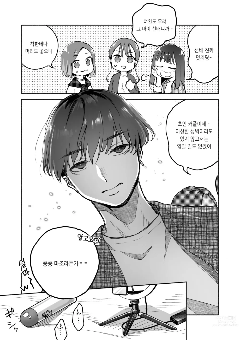 Page 4 of doujinshi 학력, 외모 무엇이든 뒤떨어지는 아저씨 전용 오나홀이 되었습니다.