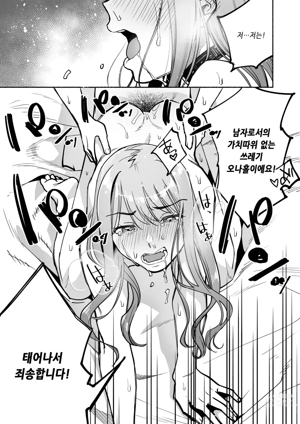 Page 31 of doujinshi 학력, 외모 무엇이든 뒤떨어지는 아저씨 전용 오나홀이 되었습니다.