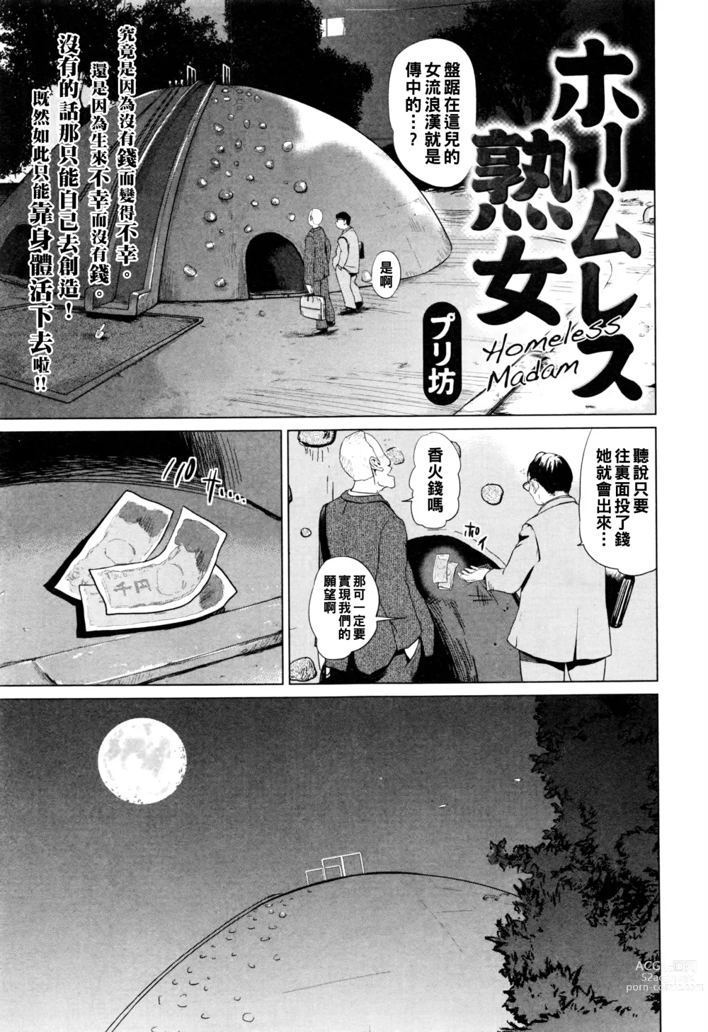 Page 1 of manga Homeless  Jukujo - Homeless Madam