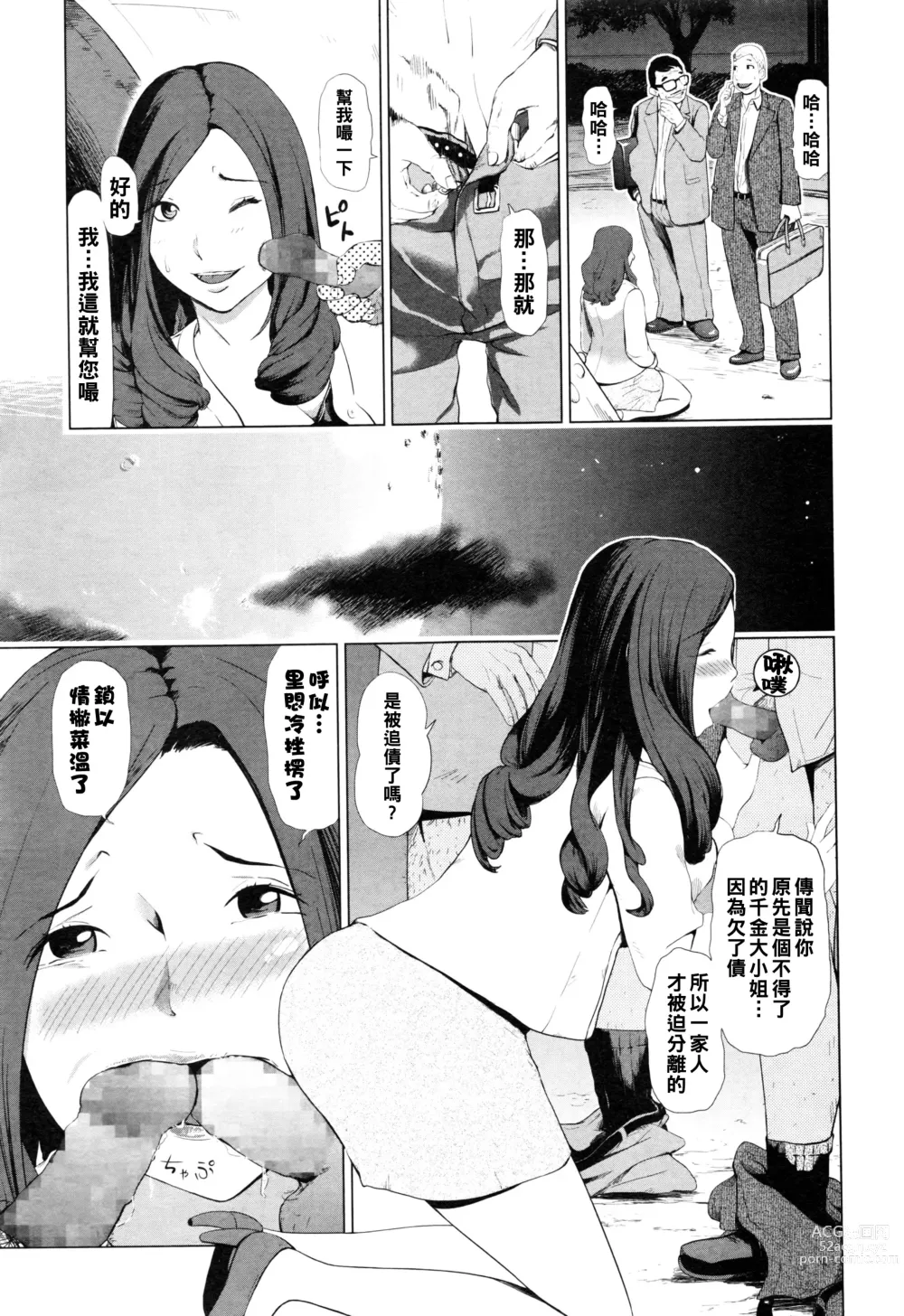 Page 3 of manga Homeless  Jukujo - Homeless Madam