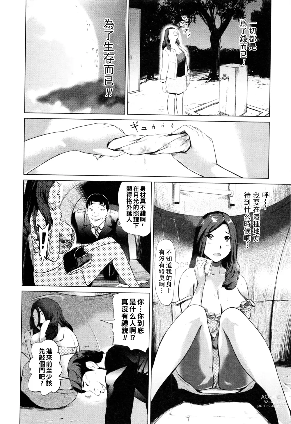 Page 6 of manga Homeless  Jukujo - Homeless Madam