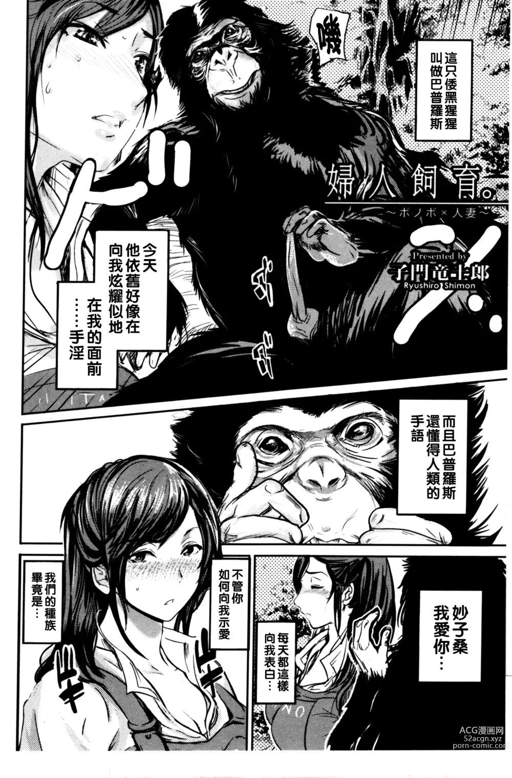 Page 2 of manga Fujin Shiiku. ~Bonobo x Hitozuma~