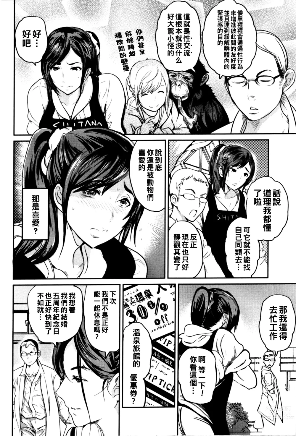 Page 4 of manga Fujin Shiiku. ~Bonobo x Hitozuma~