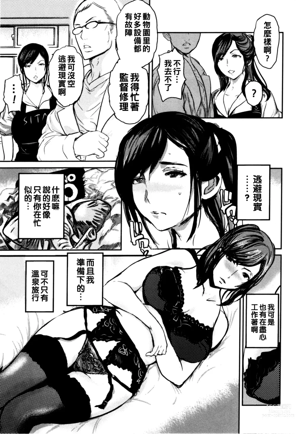 Page 5 of manga Fujin Shiiku. ~Bonobo x Hitozuma~