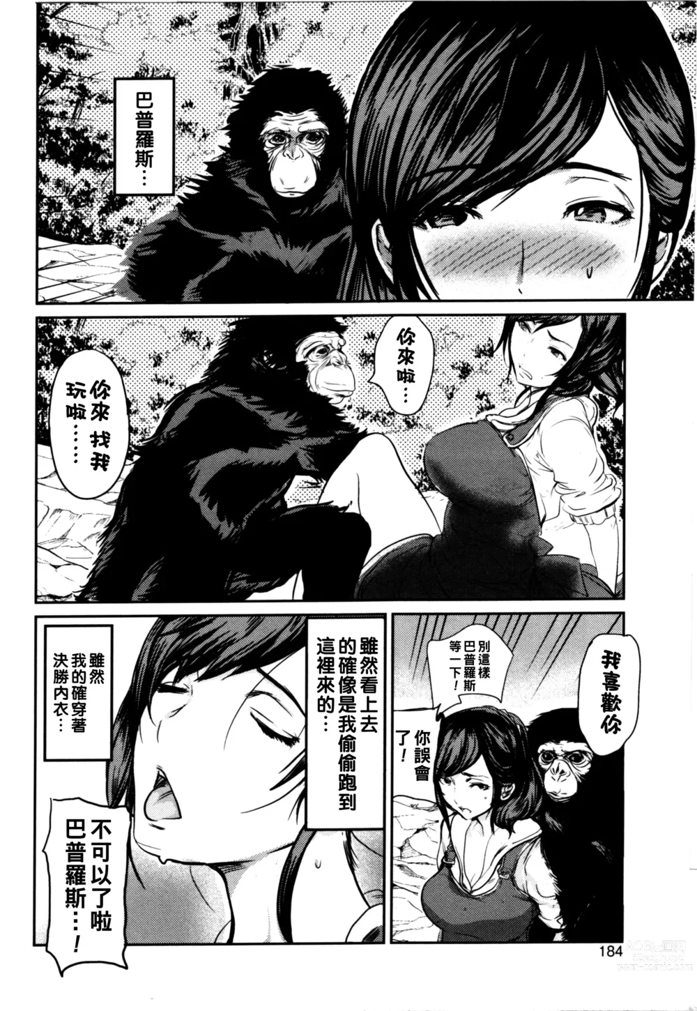 Page 8 of manga Fujin Shiiku. ~Bonobo x Hitozuma~