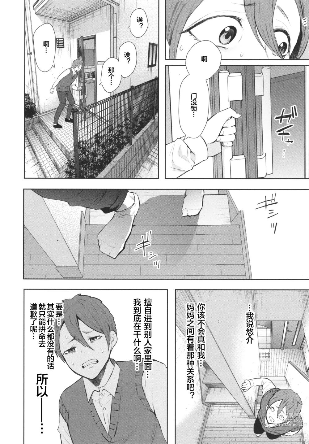 Page 36 of manga Mukashi no Uwaki Aite no ko ga Jitsu wa Watashi no Musuko no Doukyuusei de ch.3