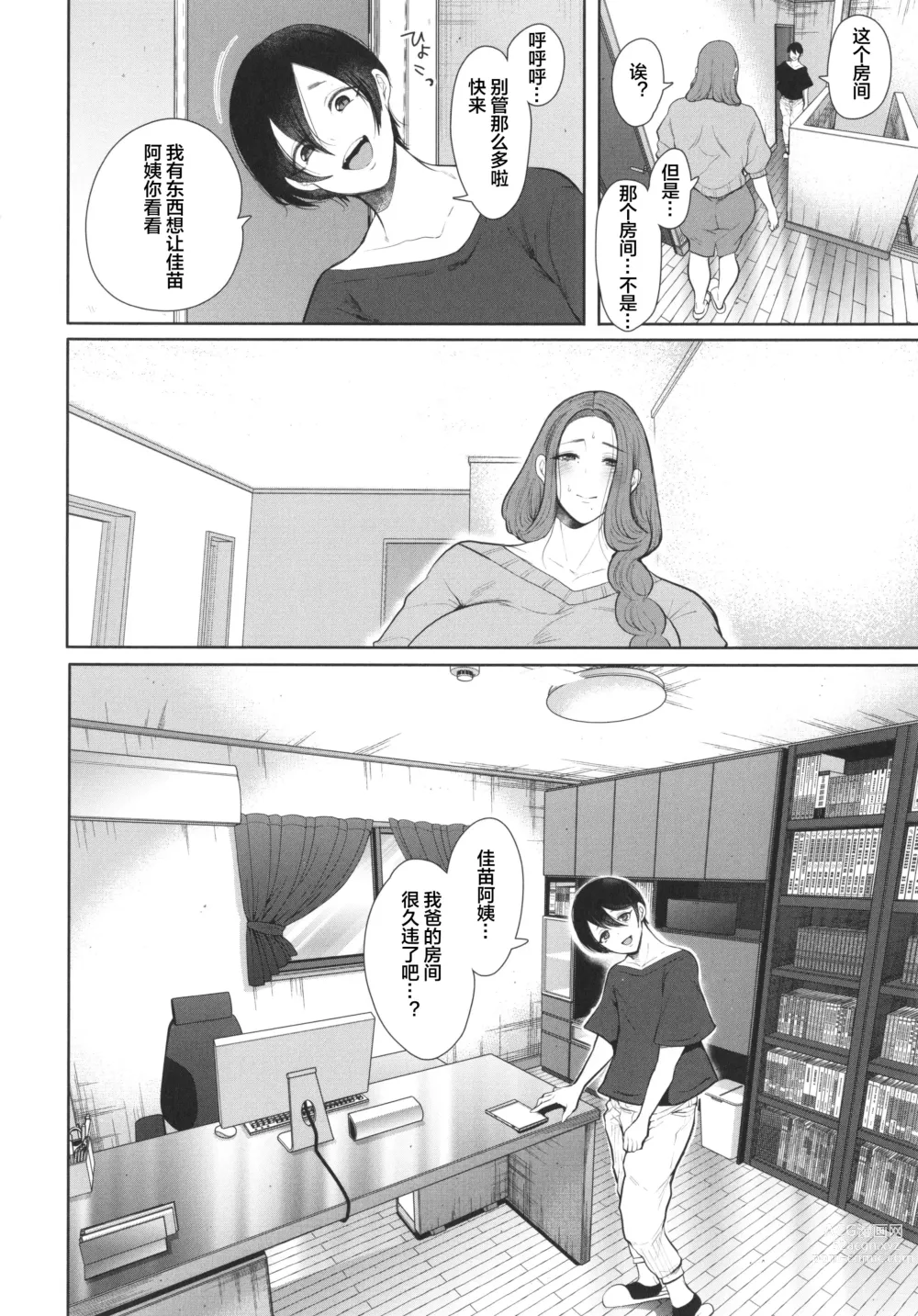 Page 8 of manga Mukashi no Uwaki Aite no ko ga Jitsu wa Watashi no Musuko no Doukyuusei de ch.3