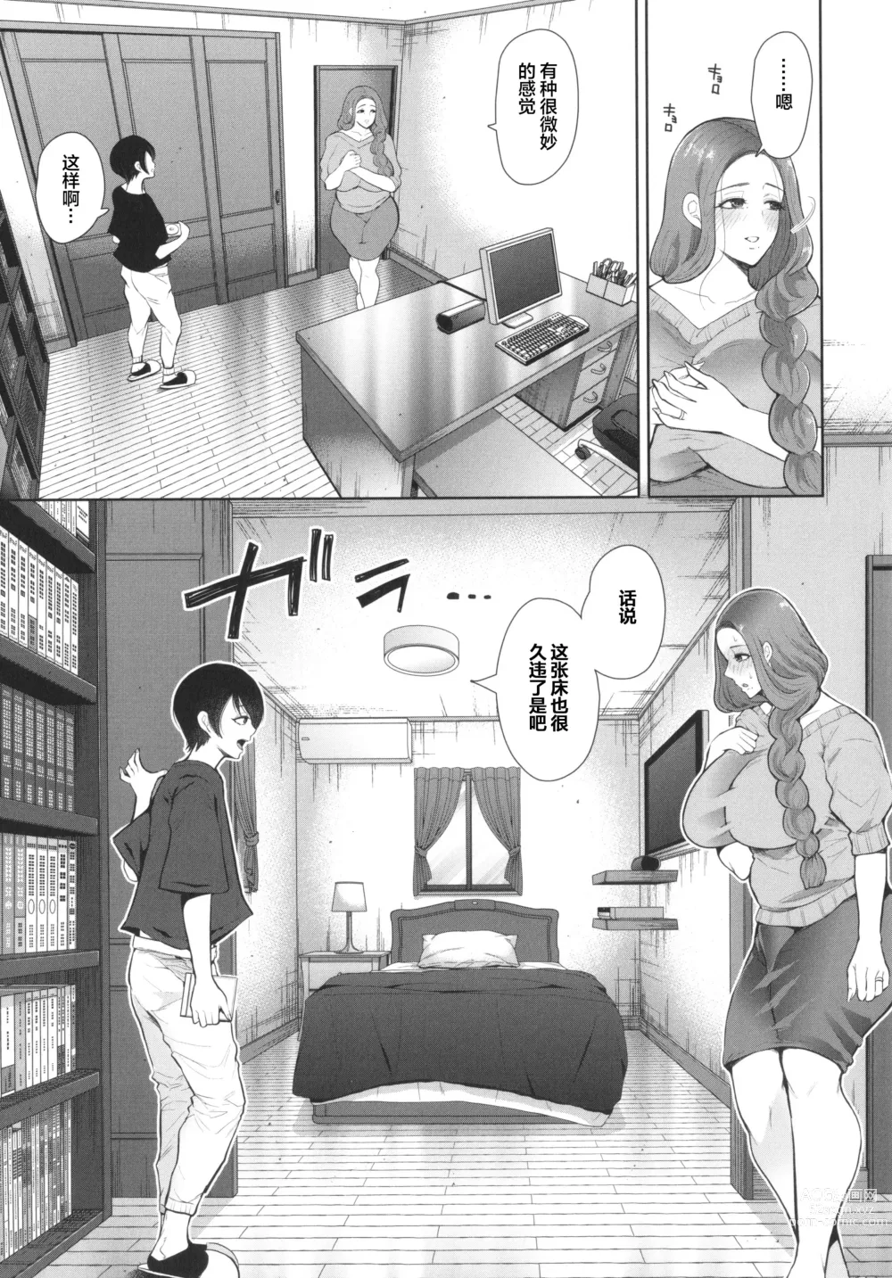 Page 9 of manga Mukashi no Uwaki Aite no ko ga Jitsu wa Watashi no Musuko no Doukyuusei de ch.3