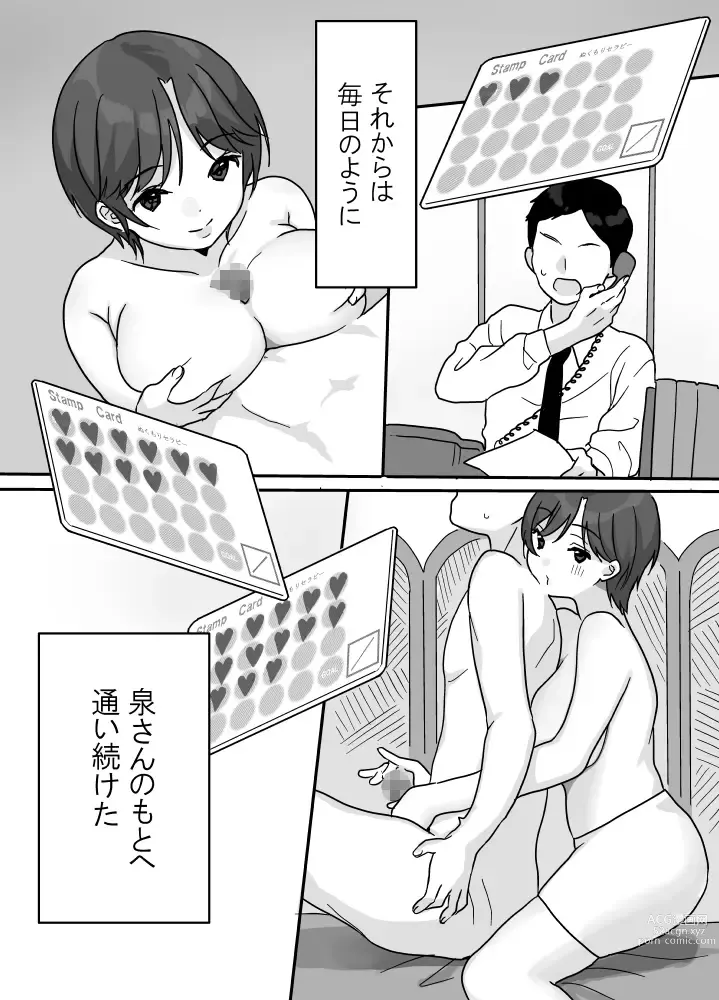 Page 15 of doujinshi Nukumori Therapy