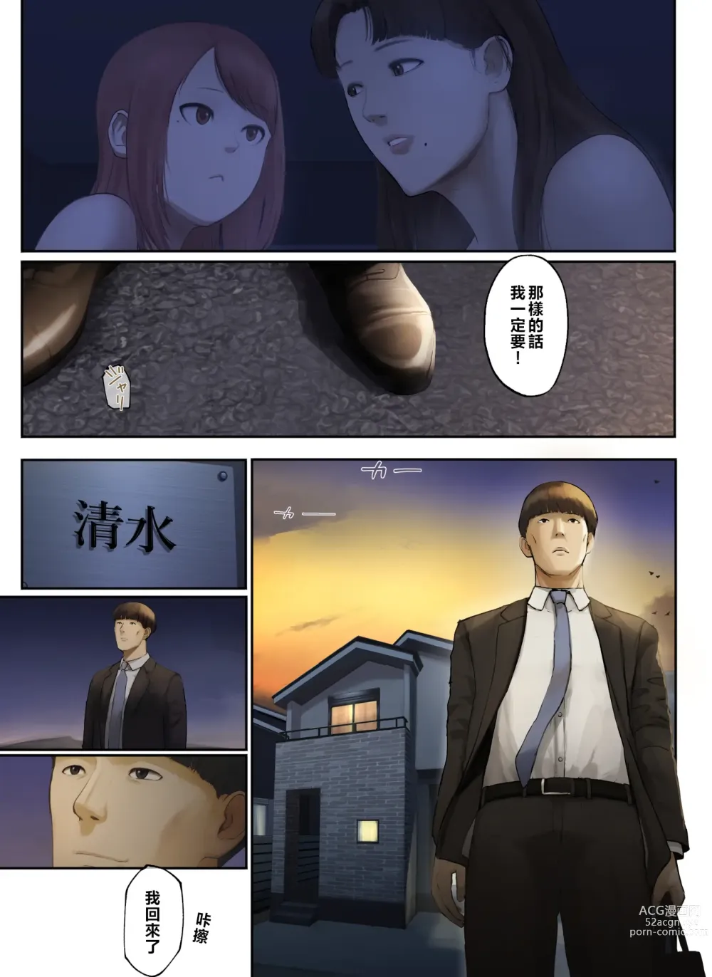 Page 136 of doujinshi Yasashii Dake no Otoko