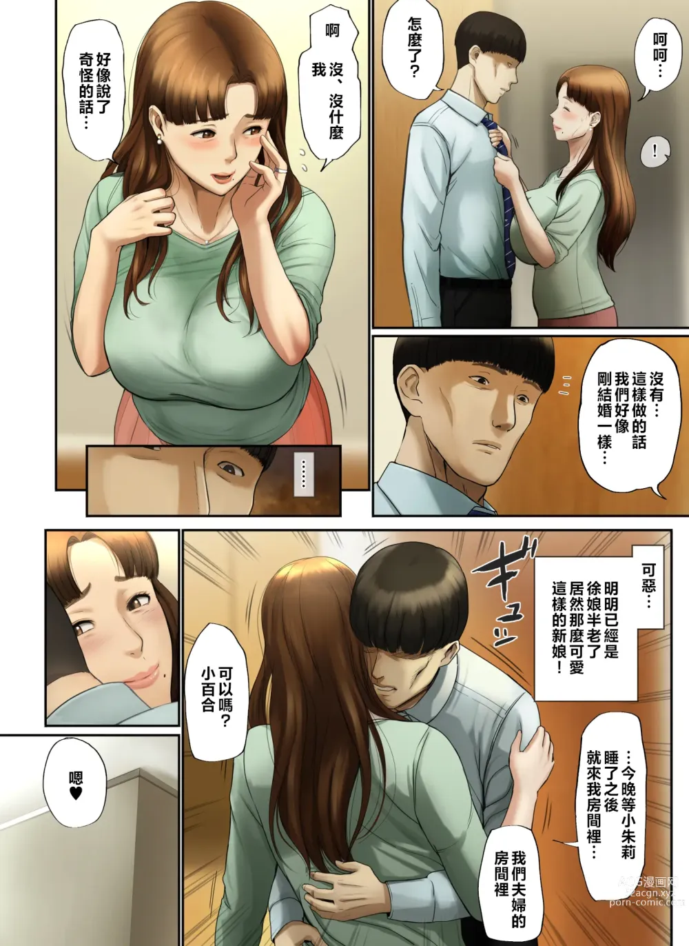 Page 45 of doujinshi Yasashii Dake no Otoko