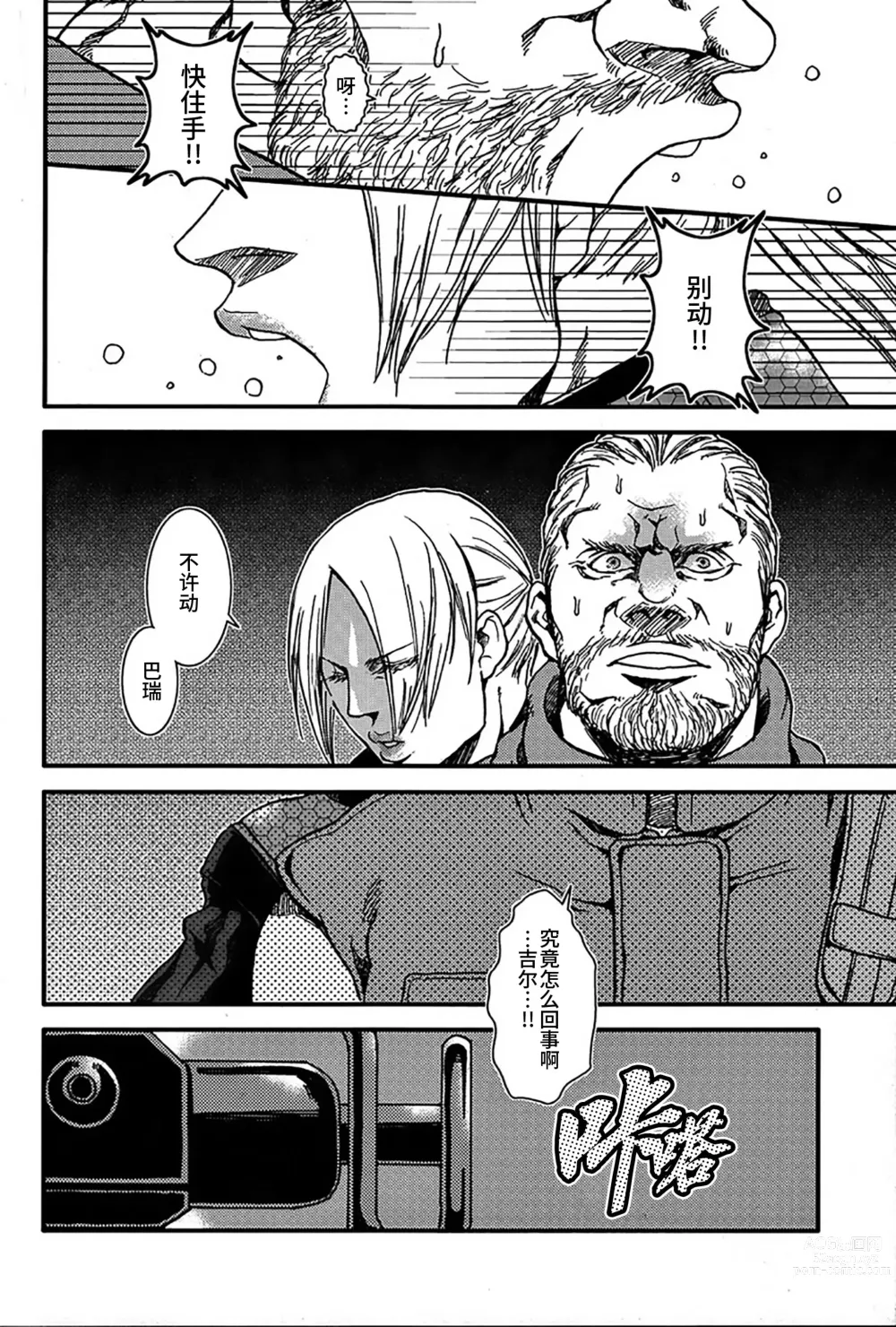 Page 15 of doujinshi The MERCENARIES (Resident Evil)｜欲望雇佣兵 (生化危机) 复刻精修版 (decensored)