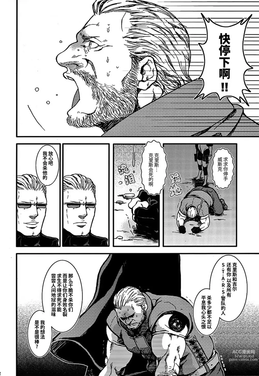 Page 21 of doujinshi The MERCENARIES (Resident Evil)｜欲望雇佣兵 (生化危机) 复刻精修版 (decensored)