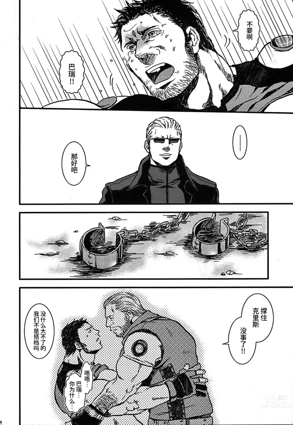 Page 23 of doujinshi The MERCENARIES (Resident Evil)｜欲望雇佣兵 (生化危机) 复刻精修版 (decensored)