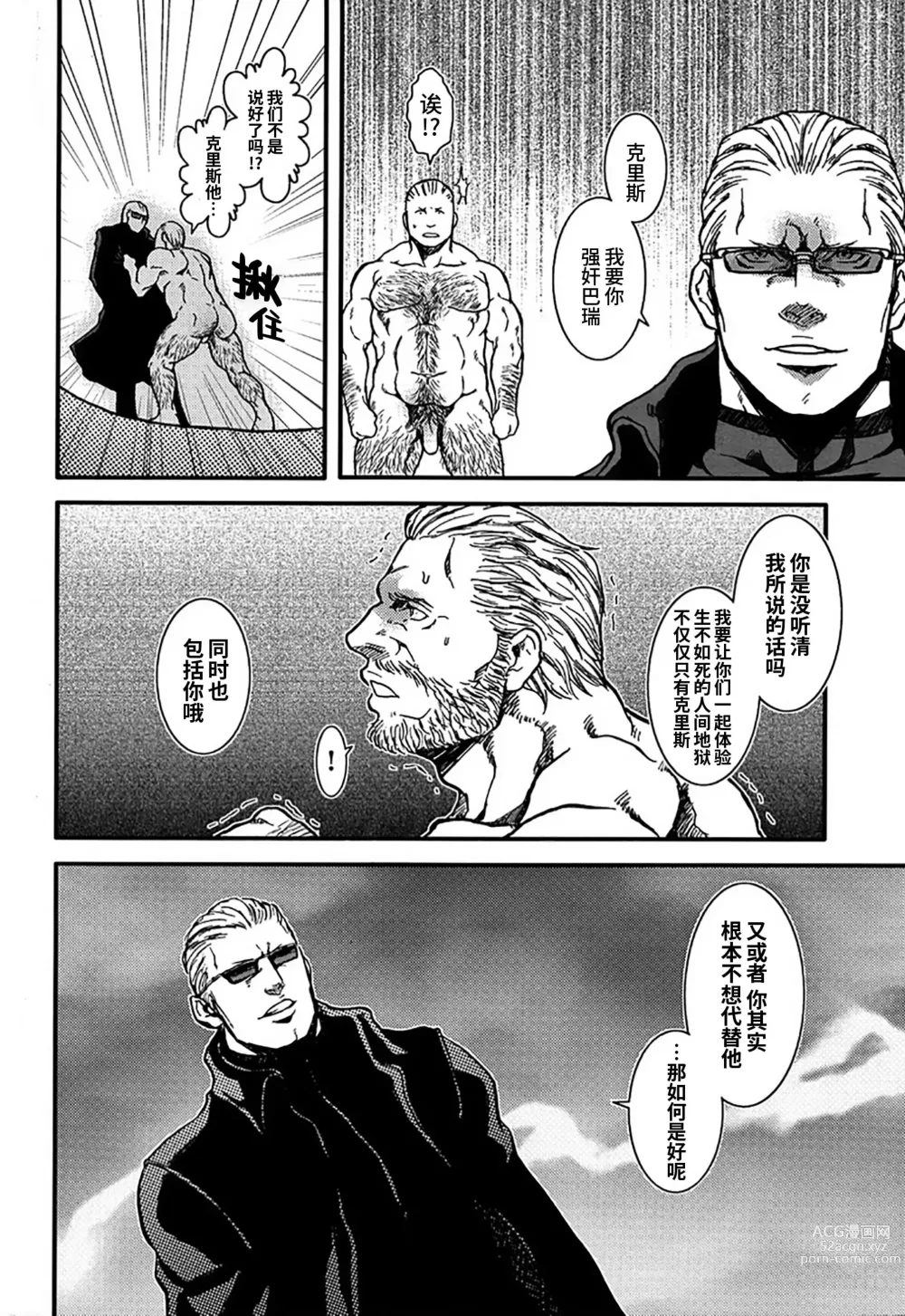 Page 25 of doujinshi The MERCENARIES (Resident Evil)｜欲望雇佣兵 (生化危机) 复刻精修版 (decensored)