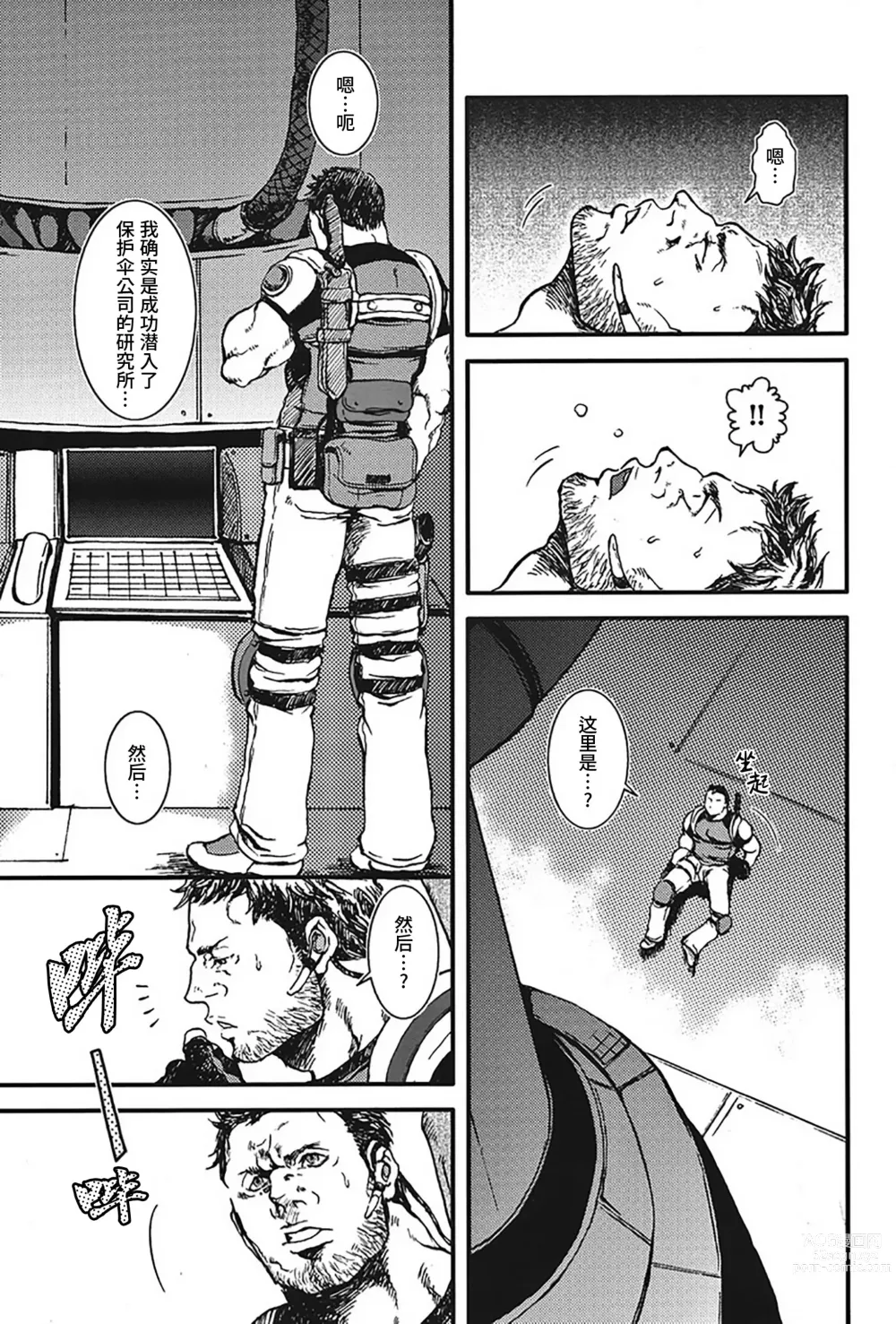 Page 4 of doujinshi The MERCENARIES (Resident Evil)｜欲望雇佣兵 (生化危机) 复刻精修版 (decensored)