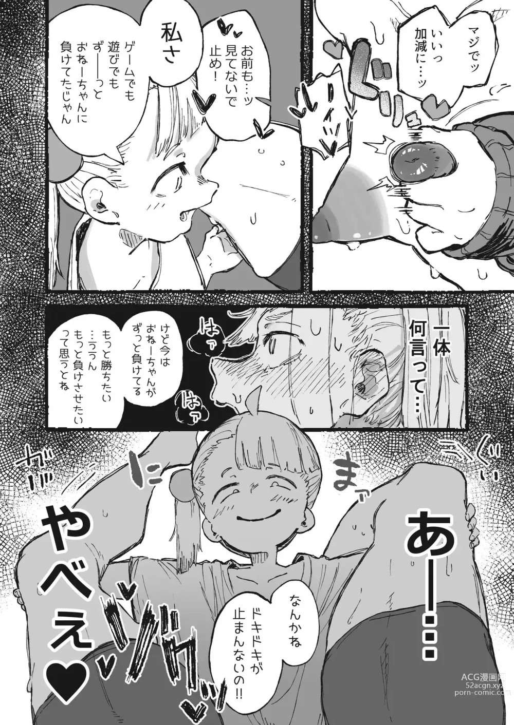 Page 10 of doujinshi Ashi no Futosa ni wa Jishin ga Atta Ane