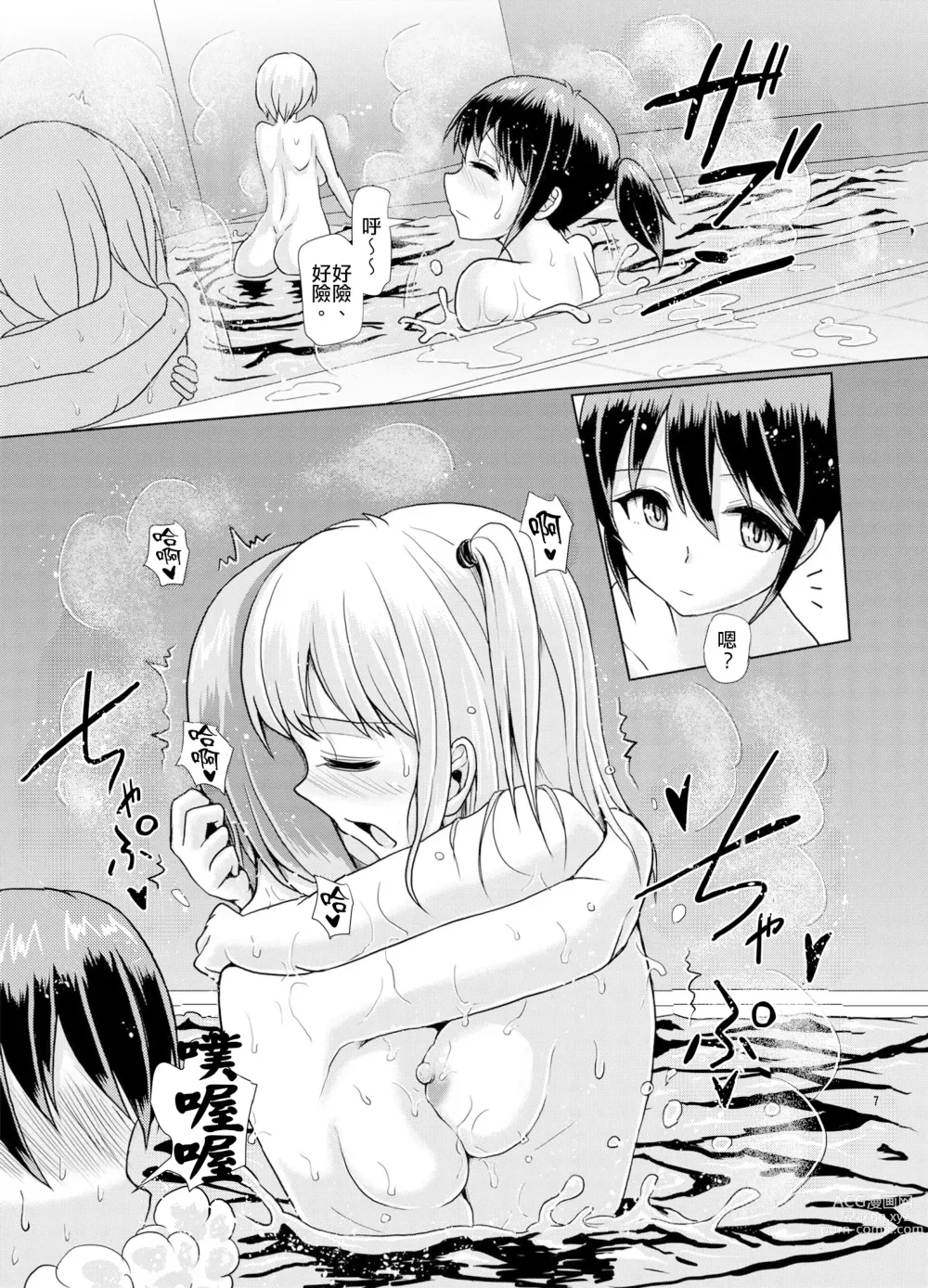 Page 5 of doujinshi 一起來做雙性扶他練習 3 (decensored)