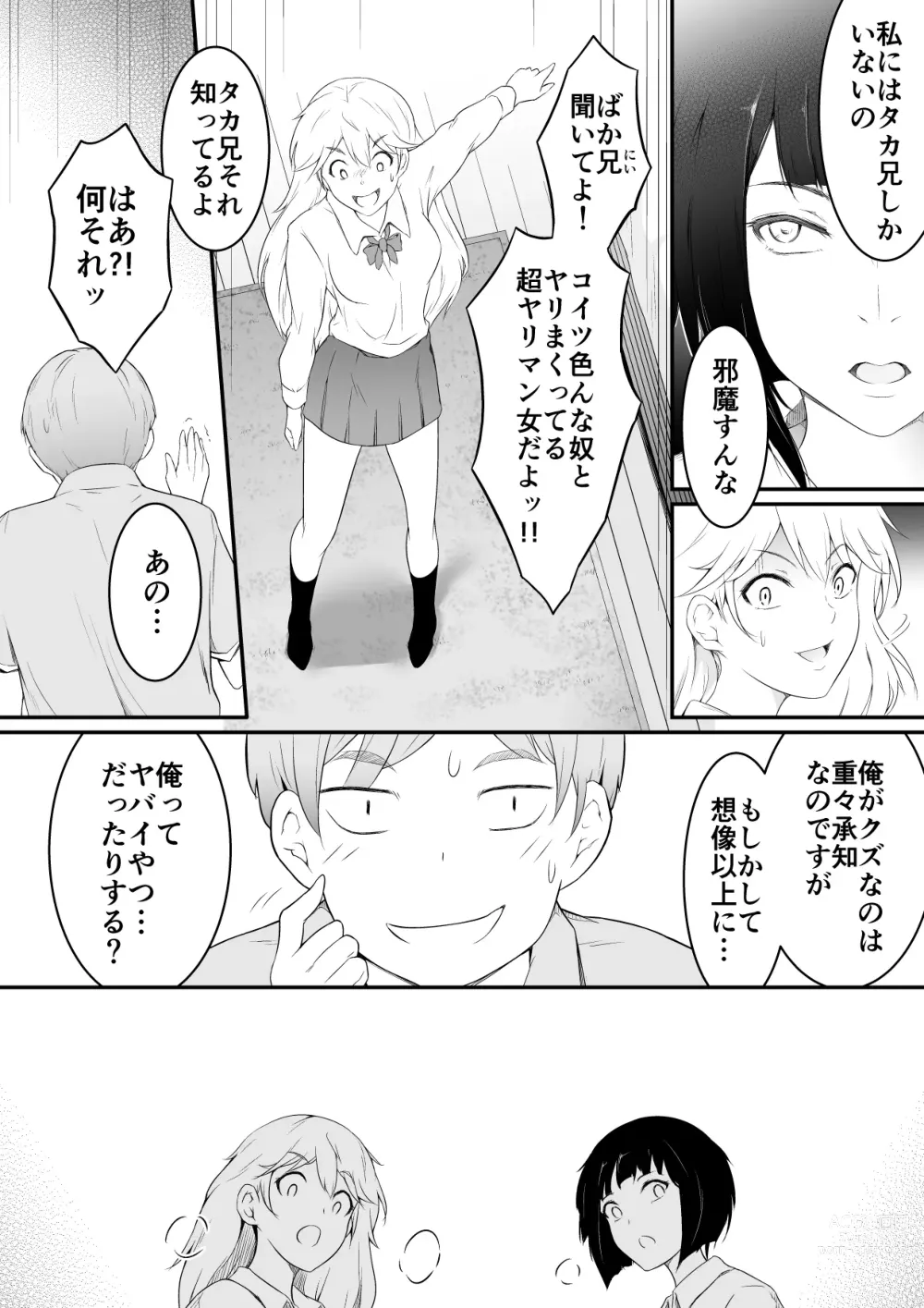 Page 4 of doujinshi Hoshikunaru Futago no Itoko 3P Hen