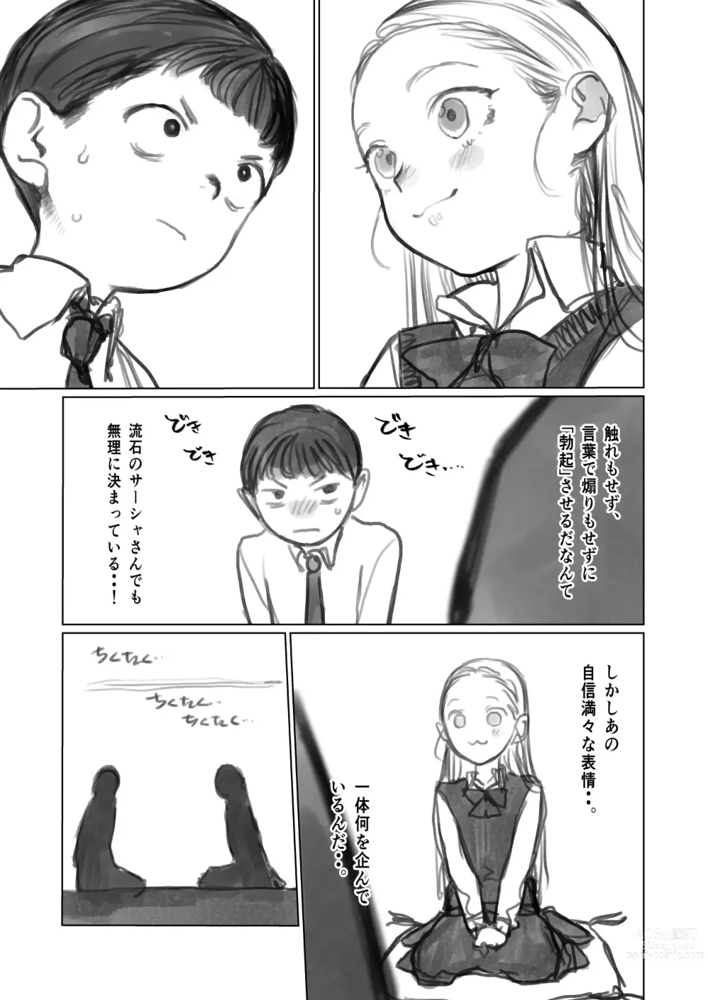 Page 6 of doujinshi Fellasha-chan