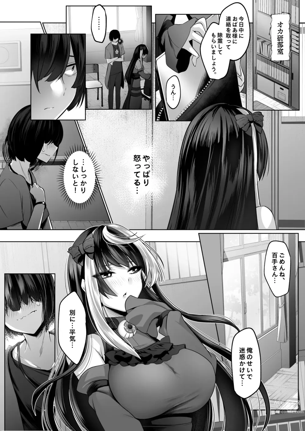 Page 18 of doujinshi Reinousha no Momote Mako