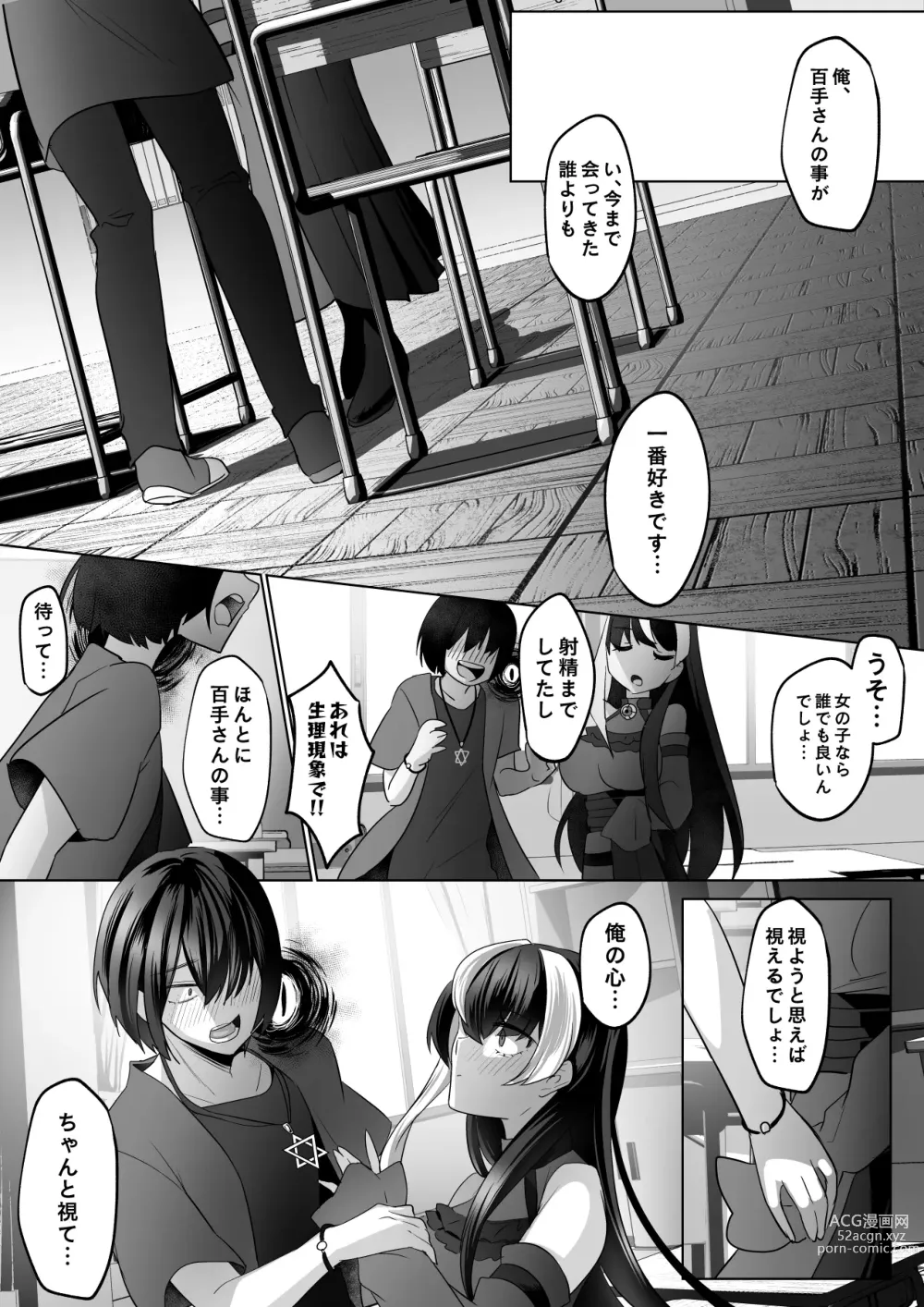 Page 19 of doujinshi Reinousha no Momote Mako