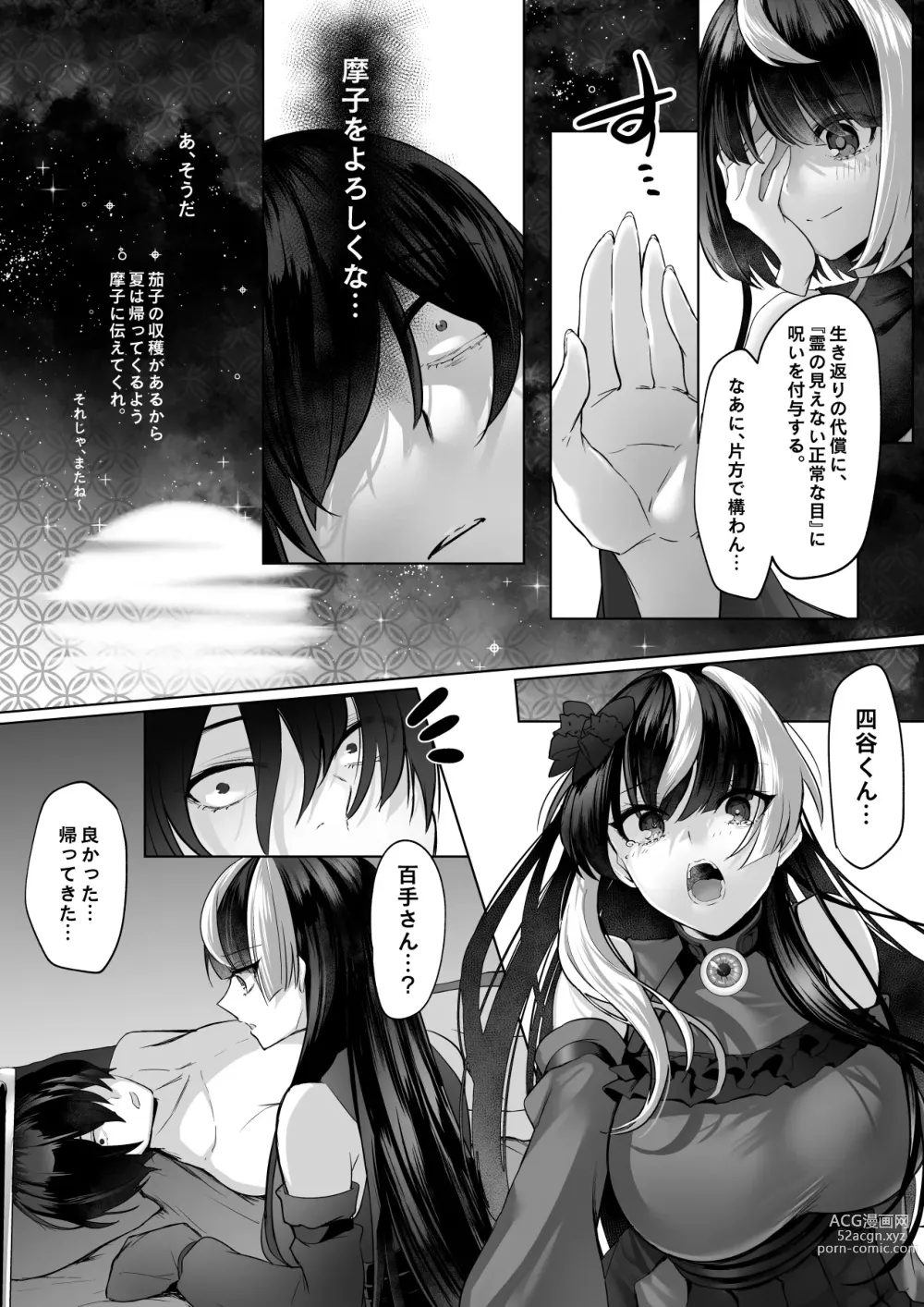 Page 70 of doujinshi Reinousha no Momote Mako